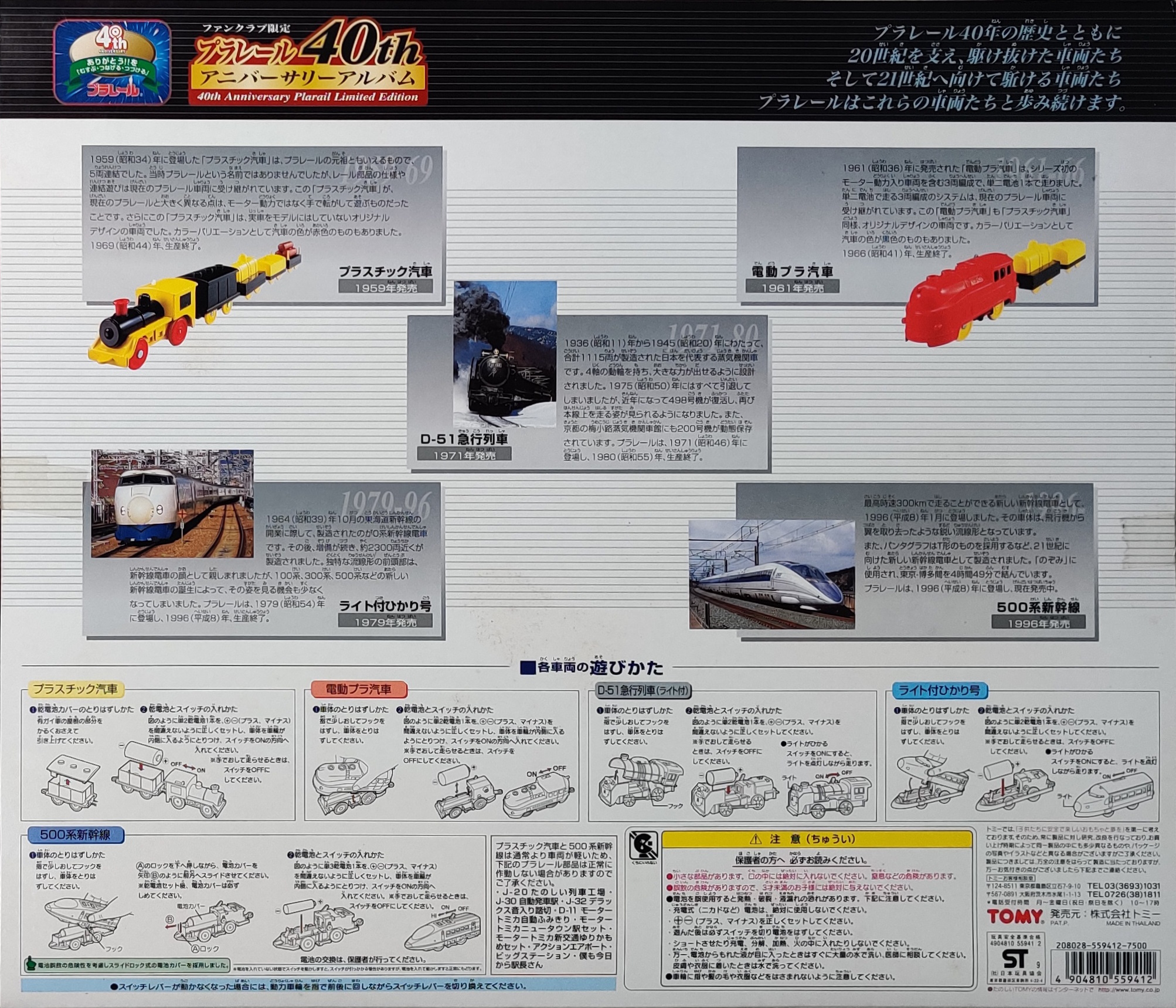 Fan Club Exclusive Plarail 40th Anniversary Album